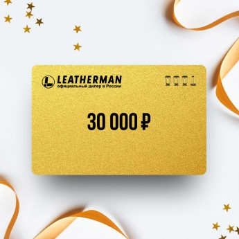 Подарочный сертификат LEATHERMAN на 30 000 Подарочный сертификат LEATHERMAN на 30 000